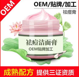 廣東廣州加工精細(xì) 洗面奶代加工與化妝品OEM貼牌指南